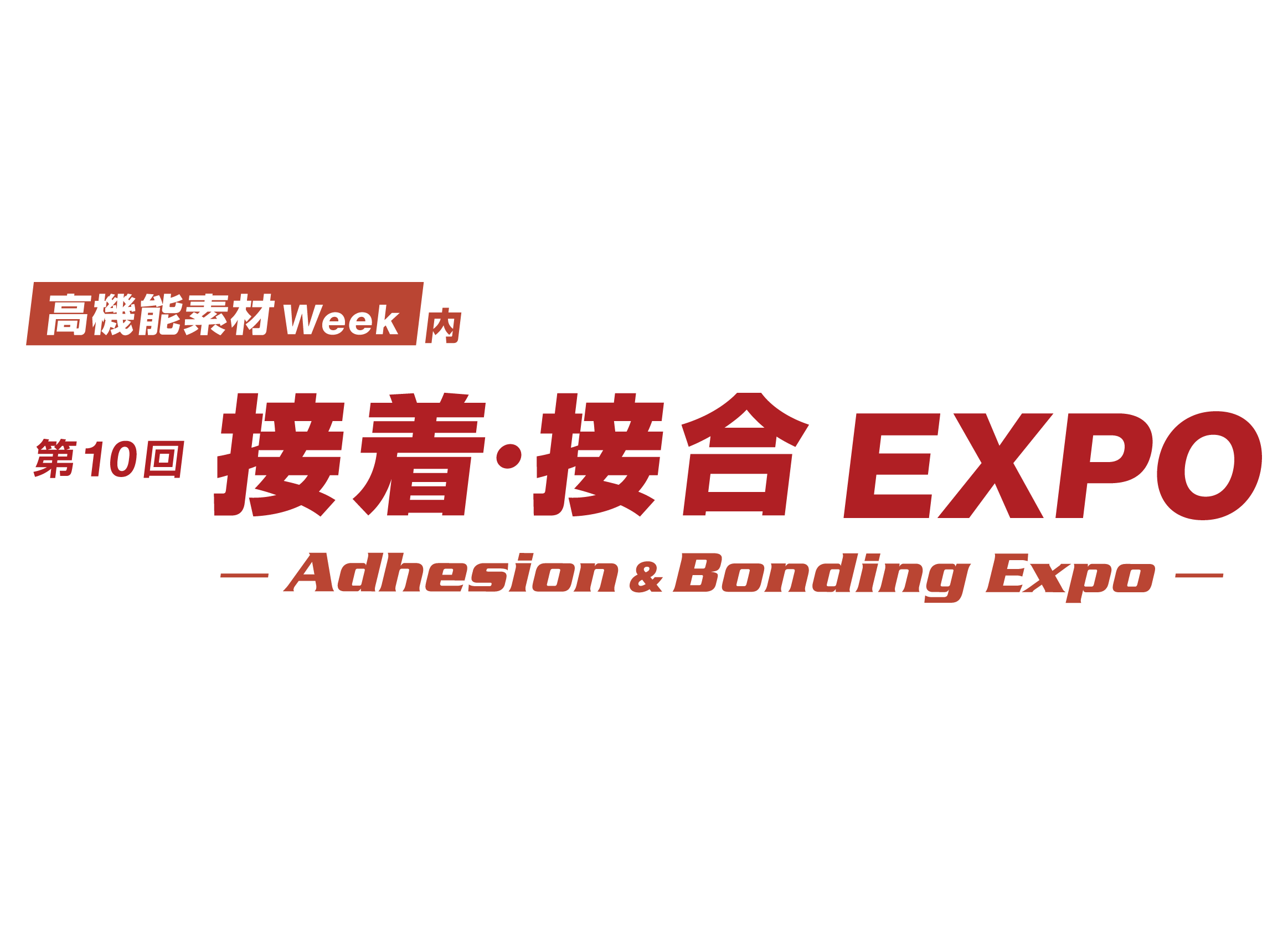 展示会のロゴ