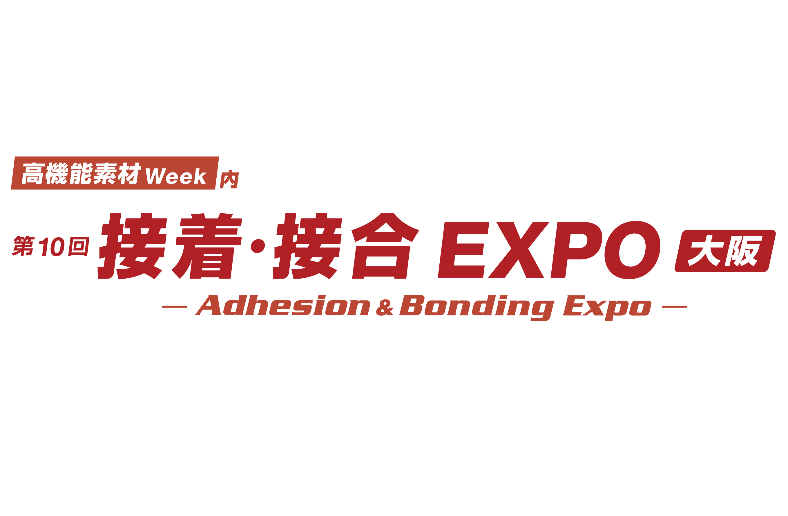 展示会のロゴ